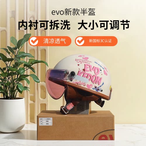evo头盔3C半盔摩托电动车可调节