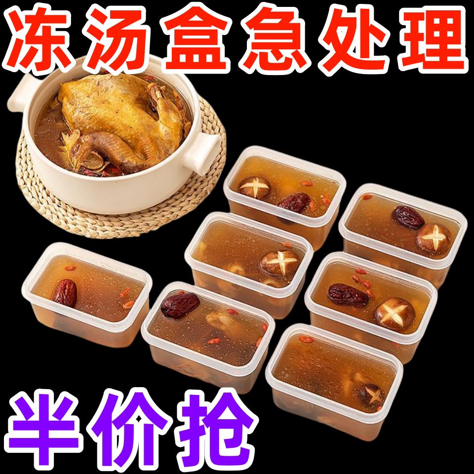 冻汤分装盒高汤骨头汤鸡汤保鲜盒冰箱冷冻储存盒大容量透明收纳盒