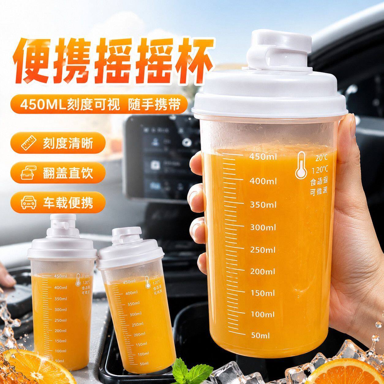 【爆款】冲泡摇摇杯牛奶杯带刻度便携早餐杯奶茶咖啡分装瓶水杯