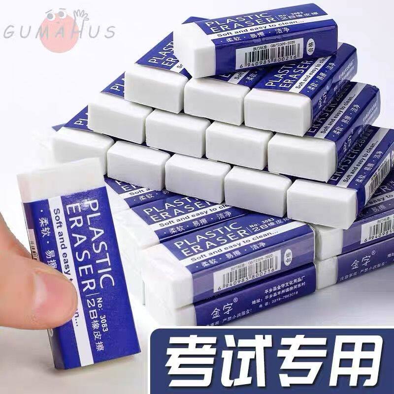 小学生专用2B橡皮擦不留痕少屑擦的干净象像皮檫考试儿童橡皮擦子