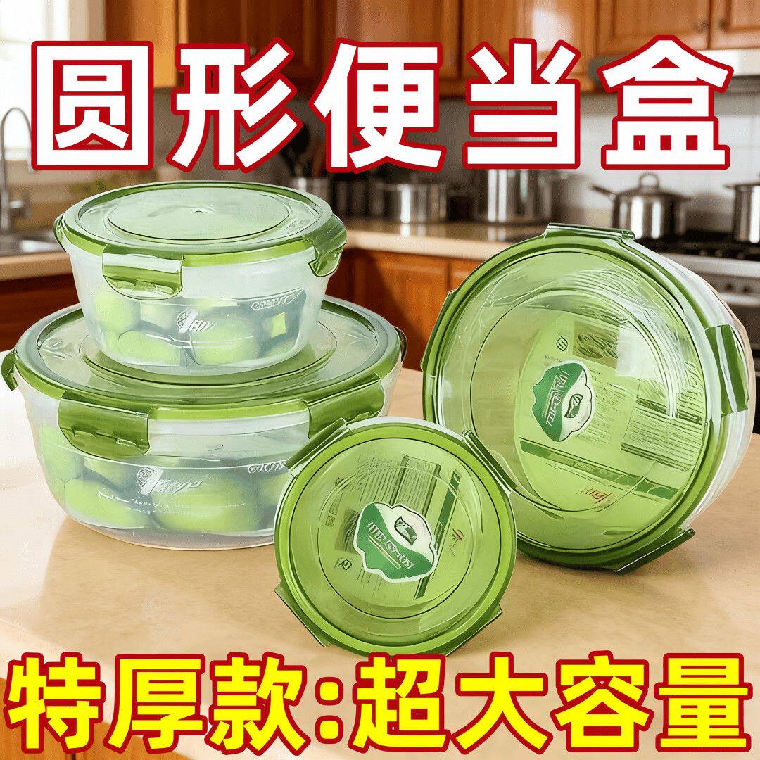 塑料保鲜盒微波炉饭盒圆形密封便当盒加热冰箱食物收纳盒