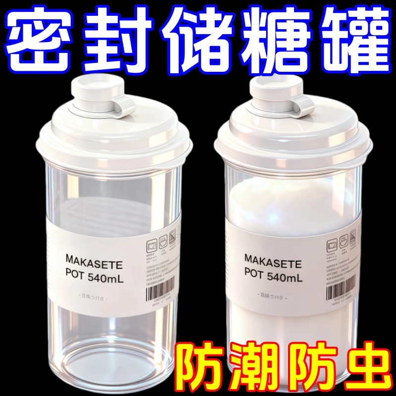 白糖分装瓶塑料密封储存罐子厨房家用红糖白砂糖食品防潮收纳罐