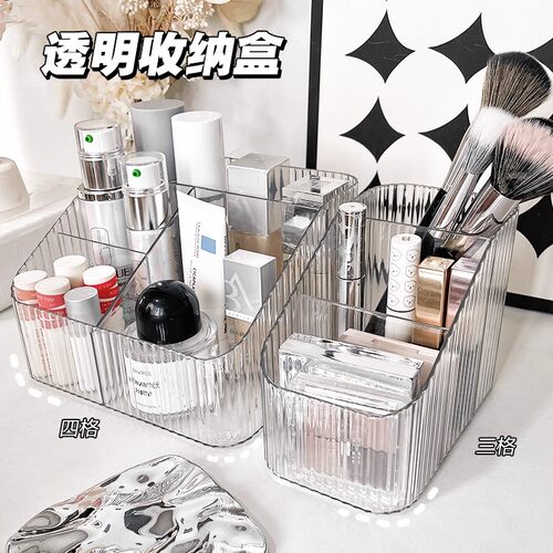 透明化妆品收纳盒桌面分格整理盒化妆品刷收纳梳妆台简约置物架