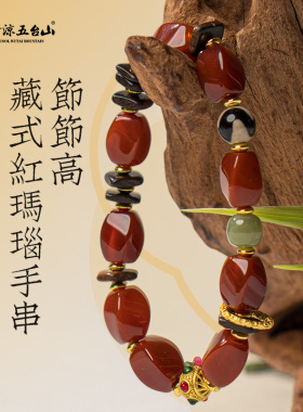 五台山【节节高】藏式红玛瑙手串