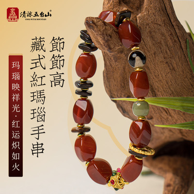 五台山【节节高】藏式红玛瑙手串