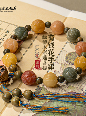 五台山莲花白菩提有钱花手串
