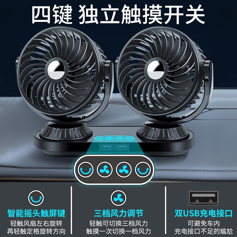 2024新款车载风扇24v大货车12Cv伏汽车用强力制冷usb充电款电风扇
