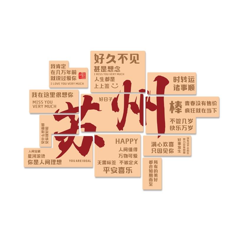 网红城市名拍照区打卡地标布置立体墙贴火锅店饭店背景墙布置自粘,家居饰品,文化墙贴,淘宝优惠券,粉丝福利购,淘宝优惠卷