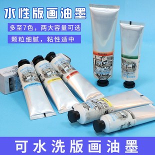 版画水性油墨版画颜料黑色彩色水性可水洗学生木版画版画水性颜料