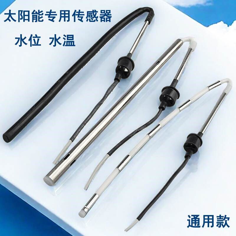 太阳能热水器配件控制器仪表2芯4线水位水温传感器温度探头通用型