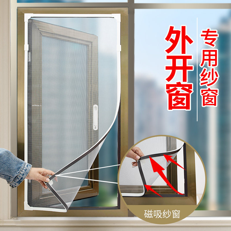 外开窗专用纱窗网自粘自装强力磁铁条家用可拆卸磁吸式防蚊沙窗网,居家日用,纱窗/纱门,淘宝优惠券,粉丝福利购,淘宝优惠卷