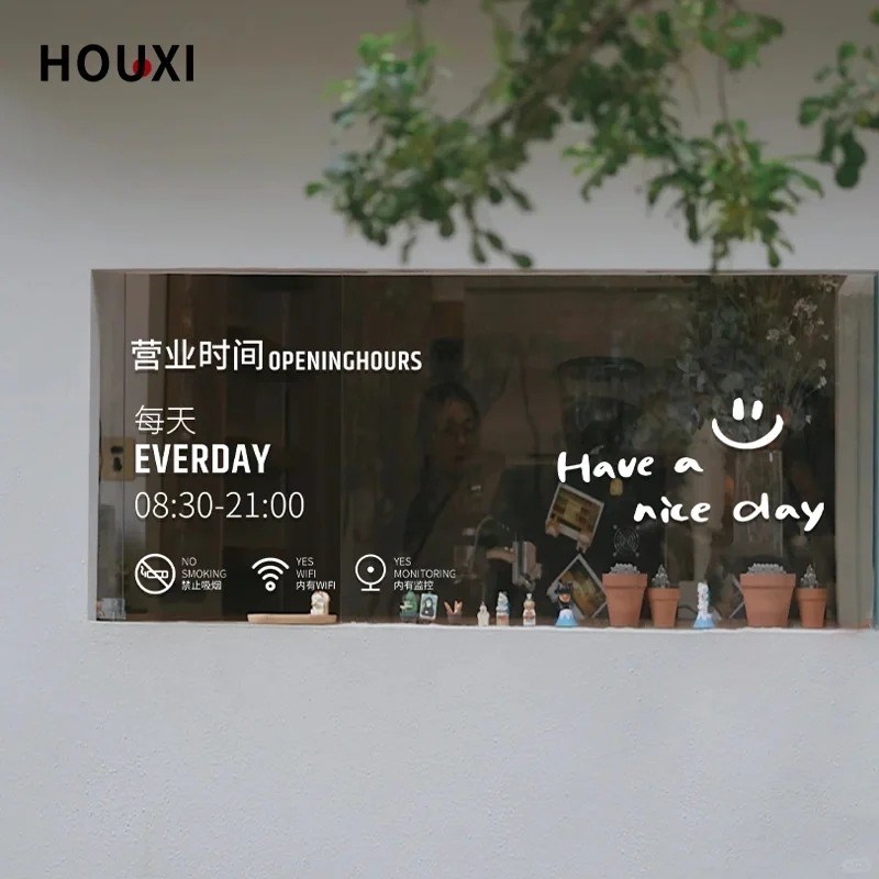 书店花店极简设计玻璃门s营业时间贴纸定制店名电话二维码防撞贴