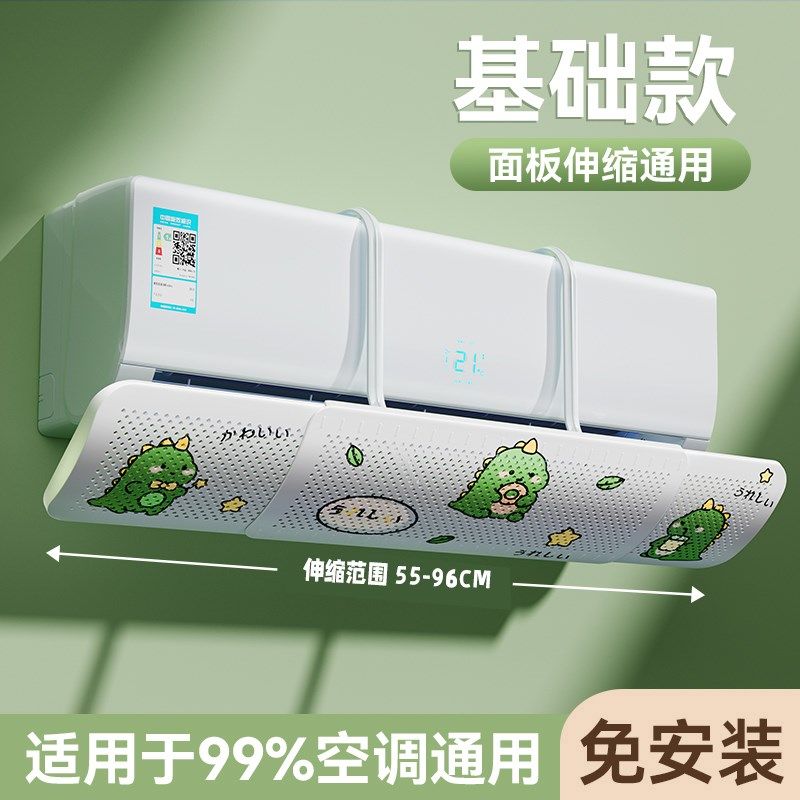 空调挡风板防冷风直吹可伸缩壁挂式严选PP环保防风板防冷凝水,收纳整理,空调挡风板,淘宝优惠券,粉丝福利购,淘宝优惠卷
