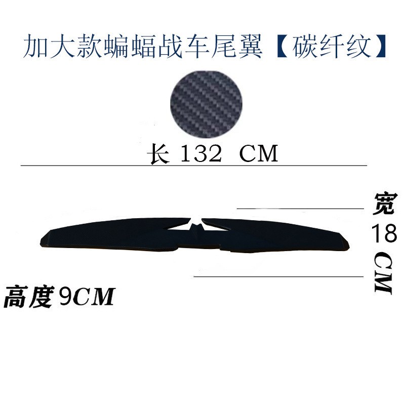 改装通用免打孔大蝙蝠s尾翼加大加厚个性改装战斗汽车装饰尾翼