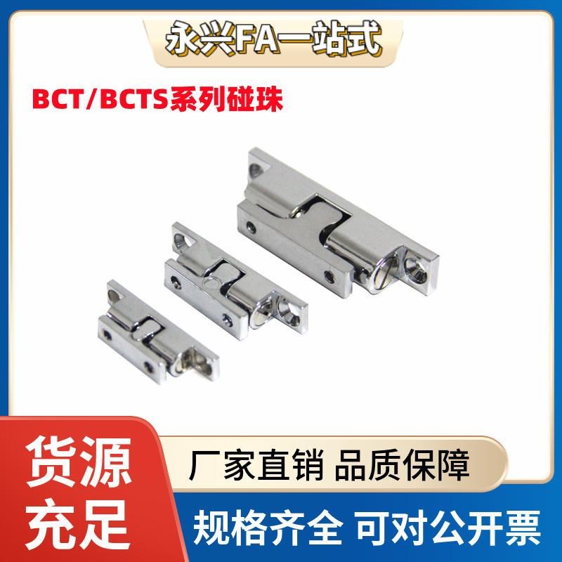 BCT/BCTS -40/50/70 BCU-40 E不锈钢球形扣碰珠C-1090-0/1/2