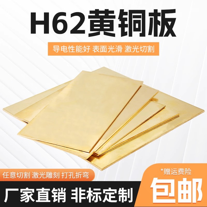 h62黄铜板铜板黄铜片加工铜片diyw手工0.5 0.8 1.0 1.5mm零切定制