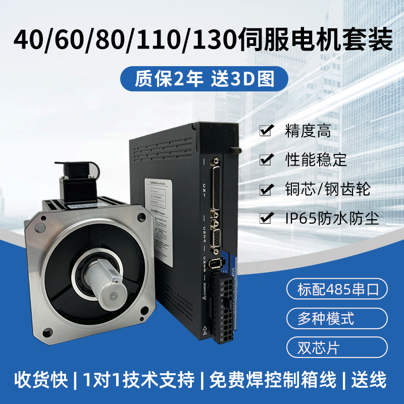 伺服马达套装200/400/750WB马达驱动器交流220V伺服驱动器定制