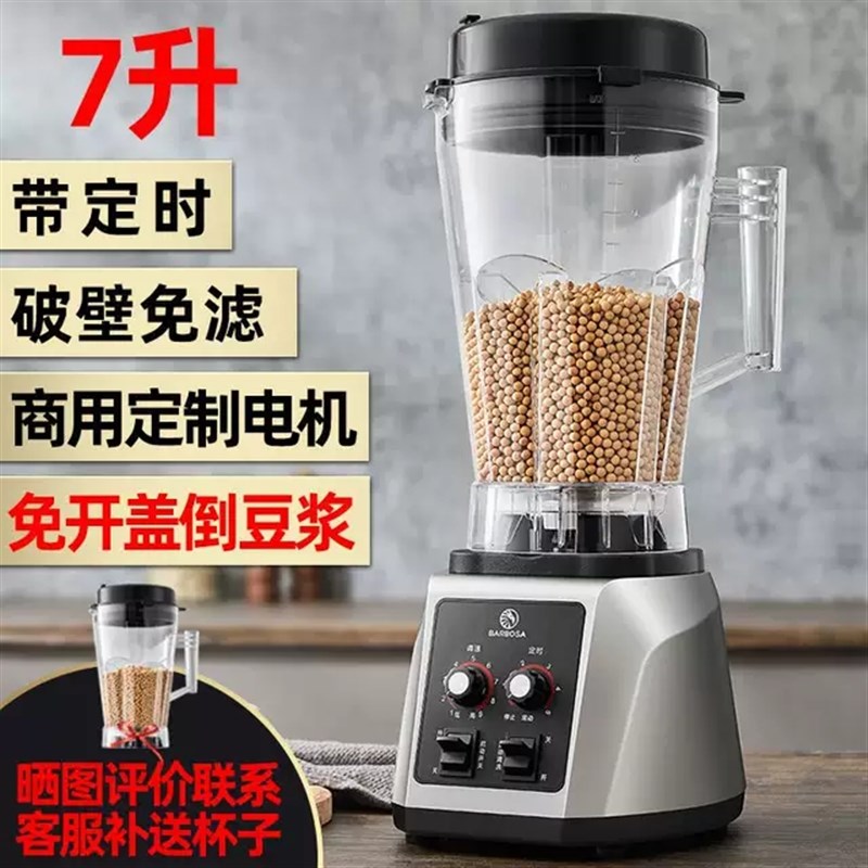 巴博萨商用早餐店用现磨无渣z免过滤大容量破壁机料理机打浆机
