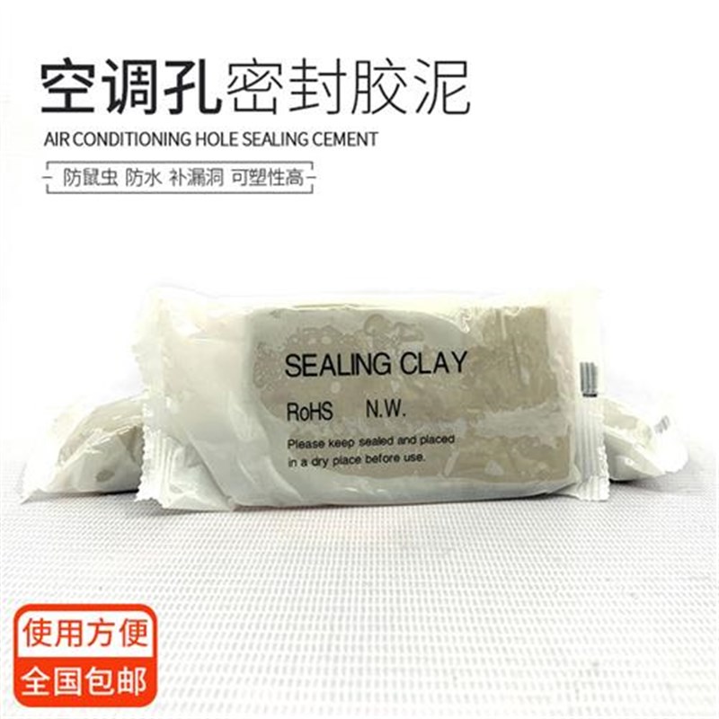 空调孔密封胶泥防火防水r防老鼠封堵泥巴补墙洞口橡皮泥堵洞封堵