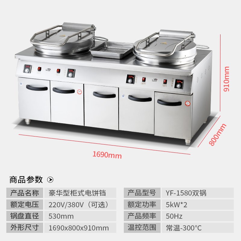 粤华1580柜式双锅电饼铛煎包炉商G用生煎炉电热生煎包煎饺子锅