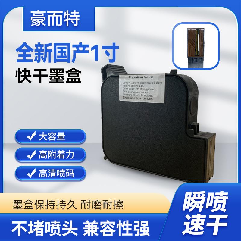 手持喷码机快干高附耗着力盒墨手墨持喷码机80384专用材原装盒