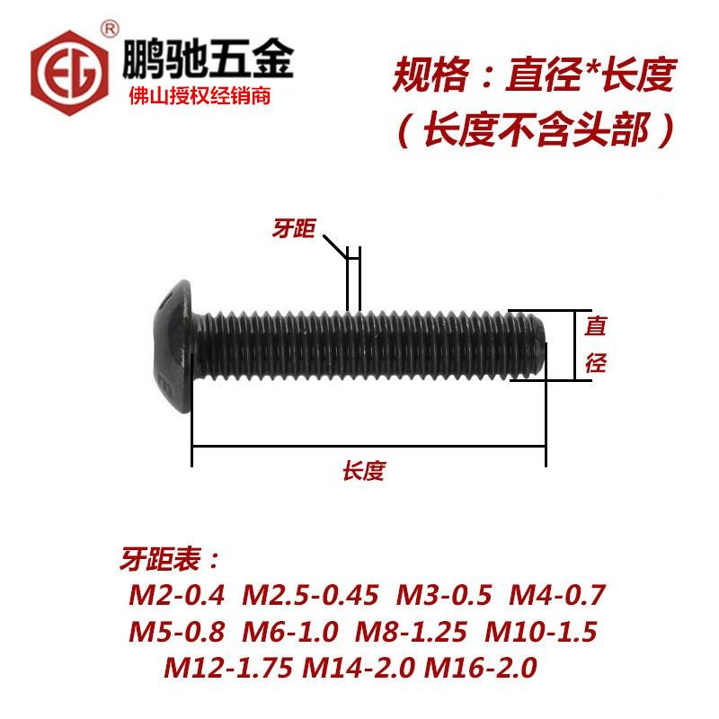 EGM-1.9级半圆头内六角ELN螺盘头螺钉菇头蘑螺丝SCM4235螺丝栓