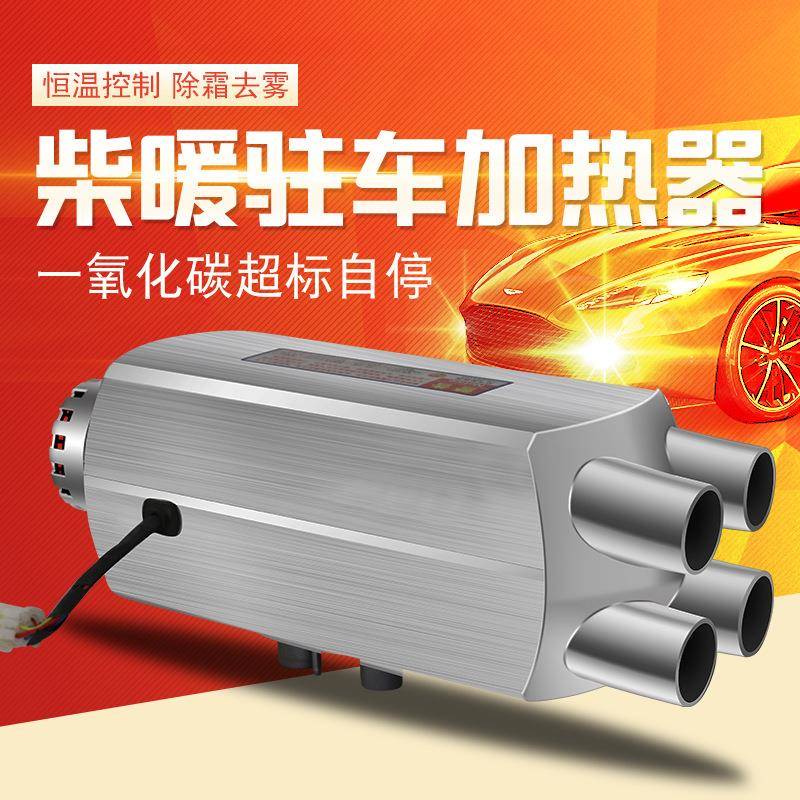 一体驻车燃油柴暖加热器家用空气传热设备汽车货车燃油暖风机