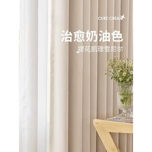 帘卧室客厅遮阳羊简约法新款 芝士绒雪尼尔窗式 油风遮奶光窗帘118