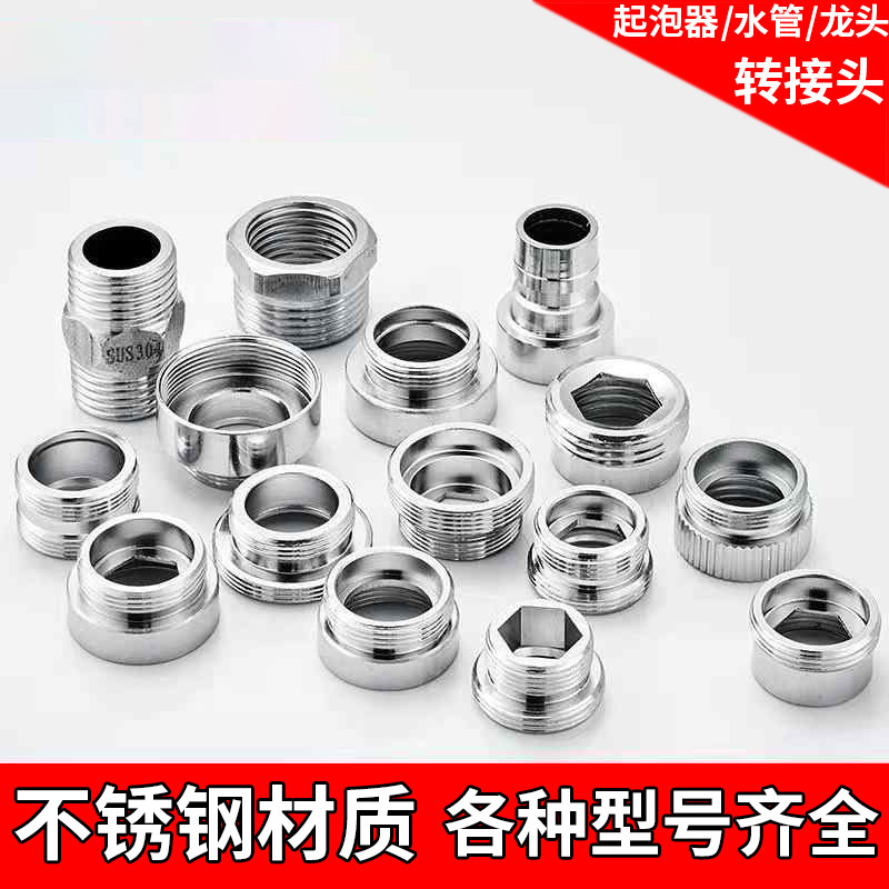 厨房面盆台盆洗手盆水龙头转接头万能花洒转换接头水嘴配件大全