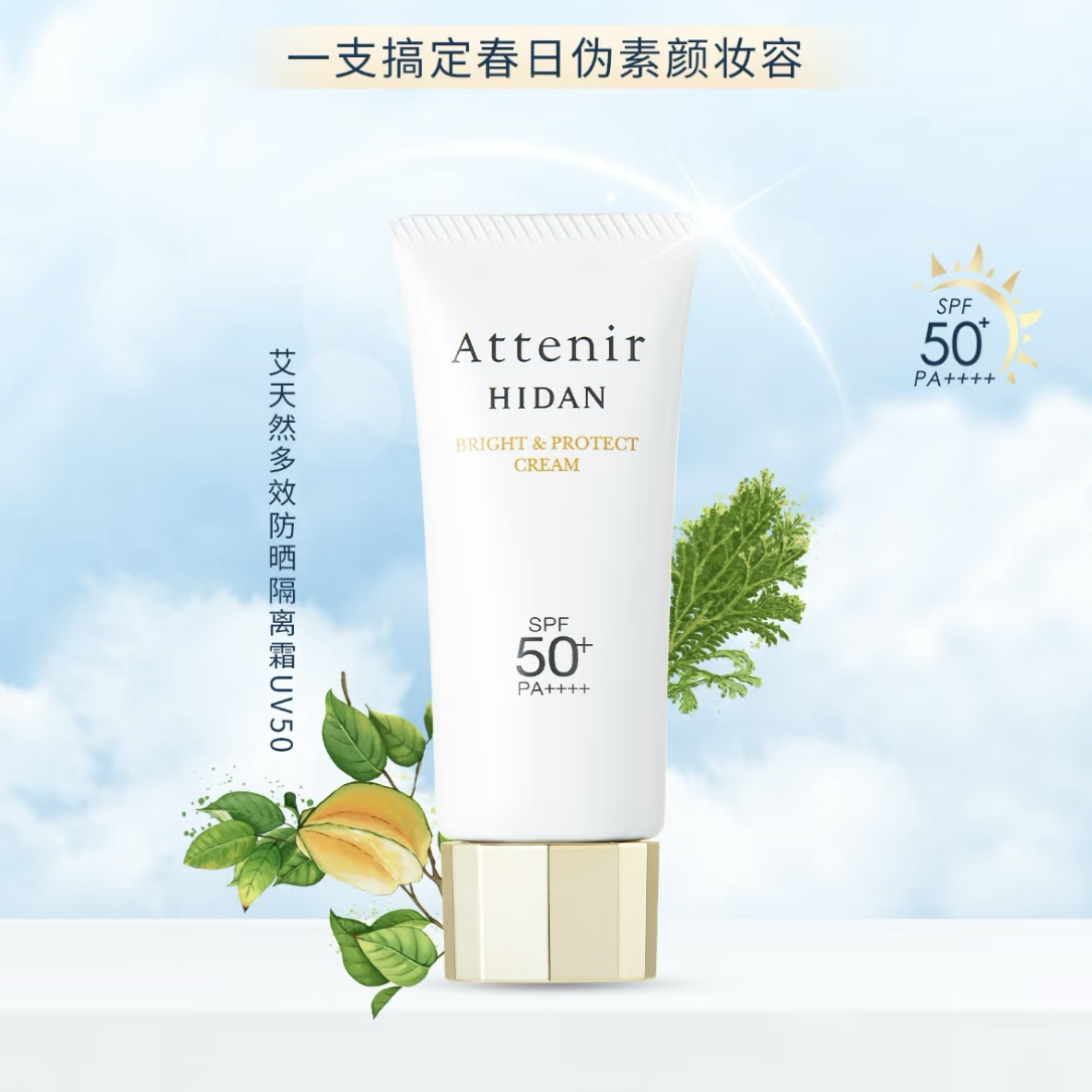 艾天然防晒乳霜40g清爽素颜隔离防水润色提亮SPF50+