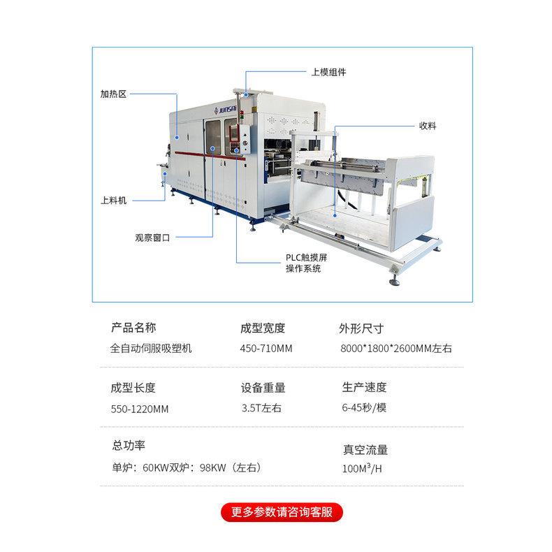 全电脑伺服吸塑机塑料托盘内衬高速机械设备全自动真空吸塑成型机