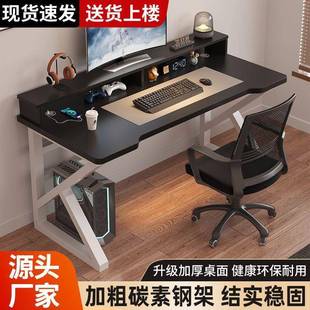 家用卧室桌子办公桌椅工作台学生书桌简易出租屋电竞桌 电脑桌台式