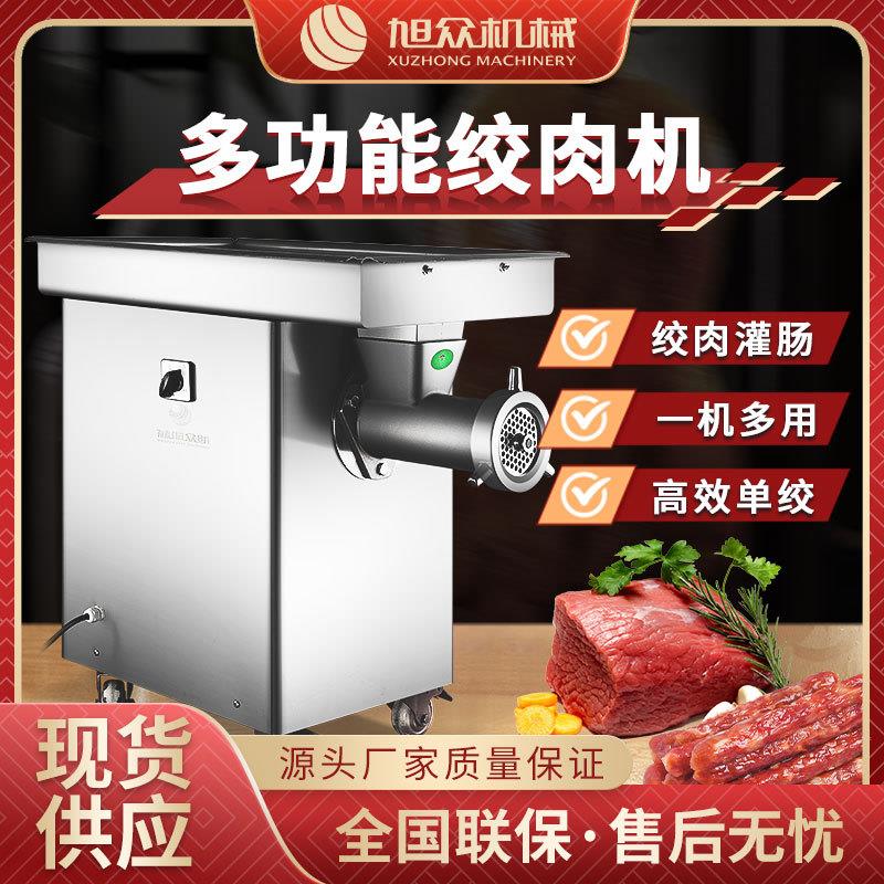 全自动商用绞肉机多功能高速绞肉绞肉绞菜灌肠牛肉猪肉一机多用