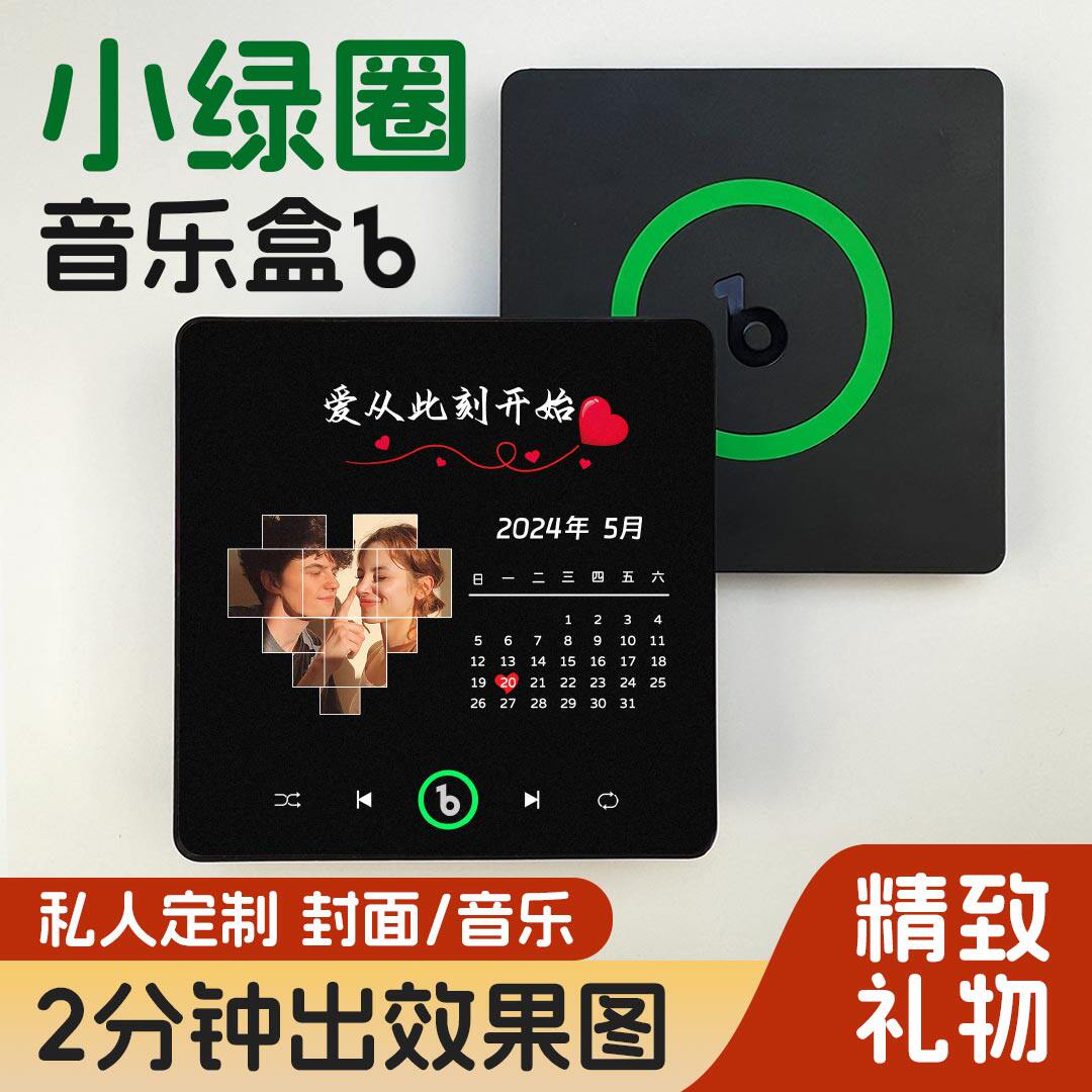 小绿圈音乐盒 冰箱贴  DIY定制专属照片和音乐 高品质情侣礼物