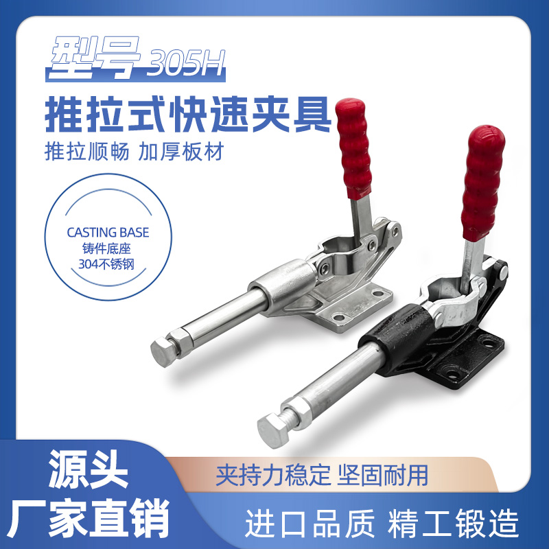304不锈c钢快速夹具直推拉式工装夹钳肘夹行程压紧器夹持工具305-