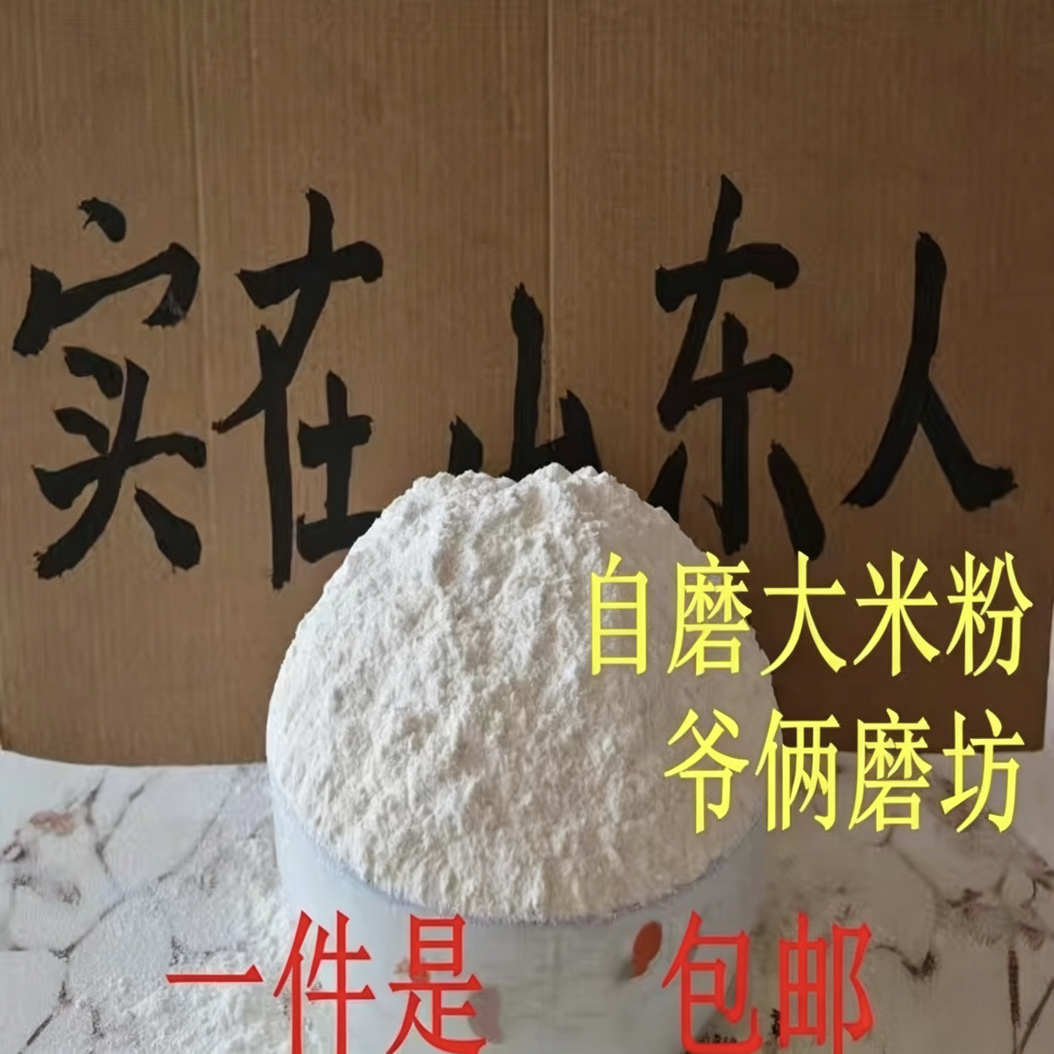 大米面粉现磨大米面粉