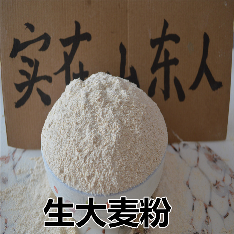 【大麦粉】农家现磨五谷杂粮粗粮