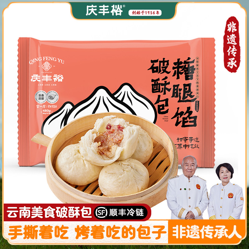庆丰裕非遗破酥包子云南特产美食懒人营养早餐速食半成品加热即食,粮油调味/速食/干货/烘焙,包点,淘宝优惠券,粉丝福利购,淘宝优惠卷