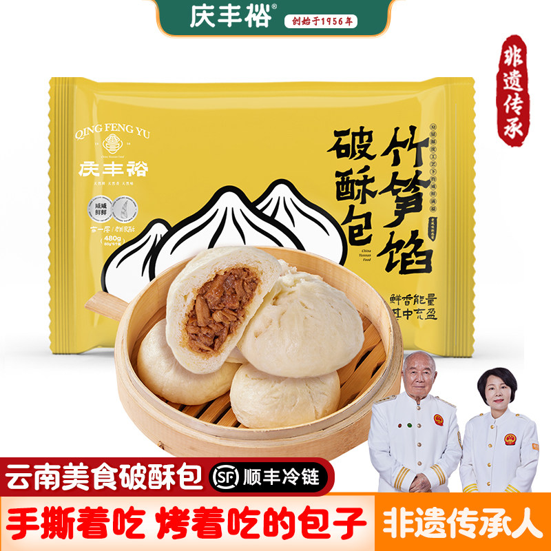庆丰裕老面包子手撕破酥包云南特产美食非遗传承营养早餐半成品图片