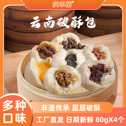 庆丰裕破酥包子花卷馒头云南手工面点速冻半成品早餐【四袋组合】