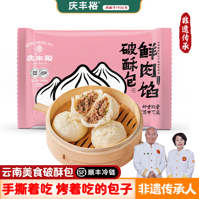 庆丰裕破酥包子馒头花卷云南特产美食懒人营养早餐半成品加热即食图片