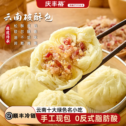 庆丰裕破酥包子花卷馒头云南美食