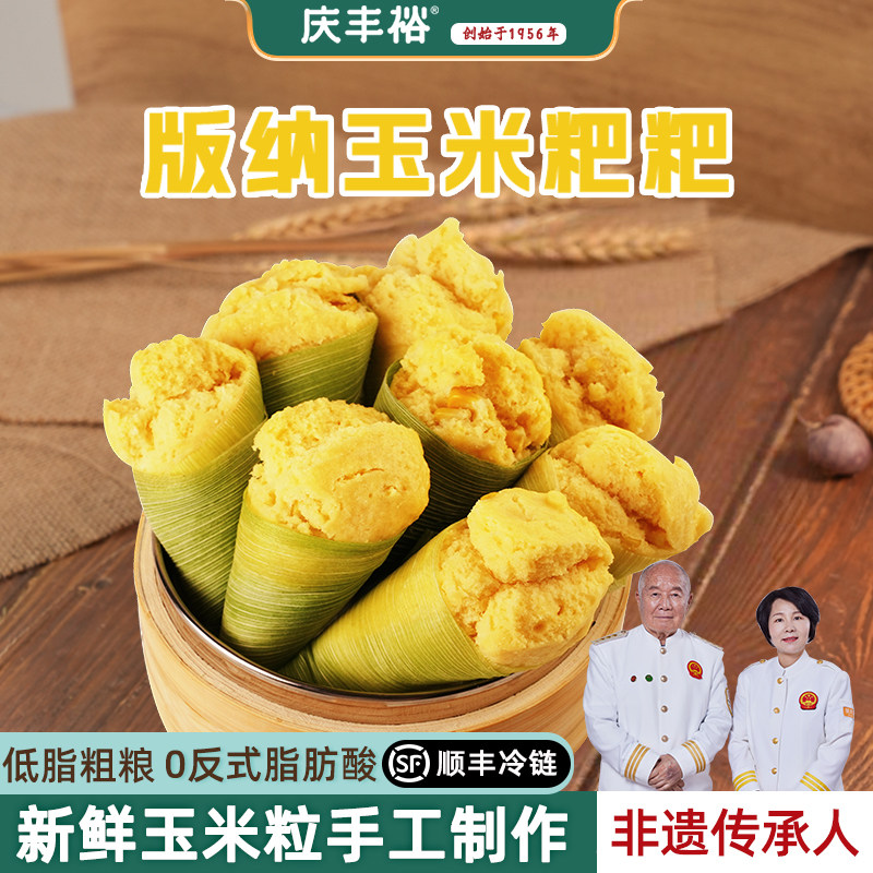 庆丰裕版纳玉米粑粑低脂粗粮儿童营养懒人早餐速食半成品新鲜手作图片
