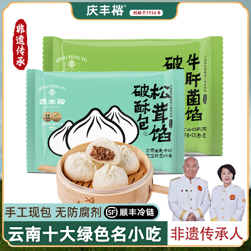 庆丰裕老昆明野生菌破酥包云南非遗手工面点营养早半成品加热即食图片