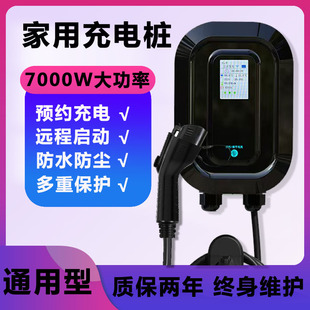 C16新能源汽车家用7kw充电枪桩 适用于零跑充电桩T03 C10 C11 C01
