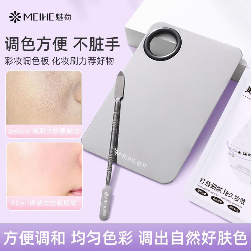 魅荷粉底液化妆调色板化妆师专用