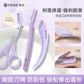 魅荷新款 修眉刀安全微距防刮伤带梳修眉器全套男女锋利顺滑进口刀