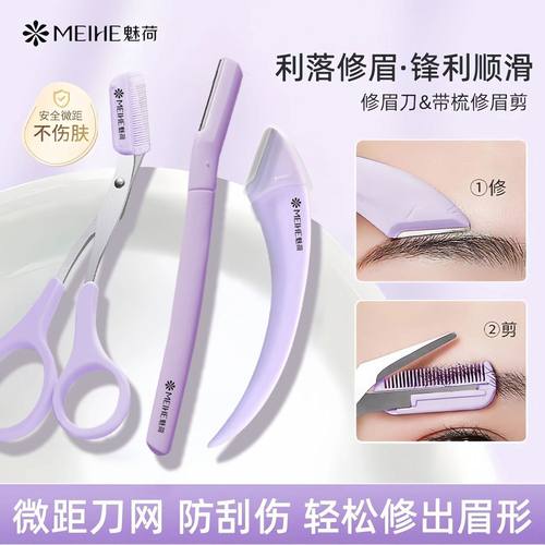 修眉刀女士专用安全型刮眉刀
