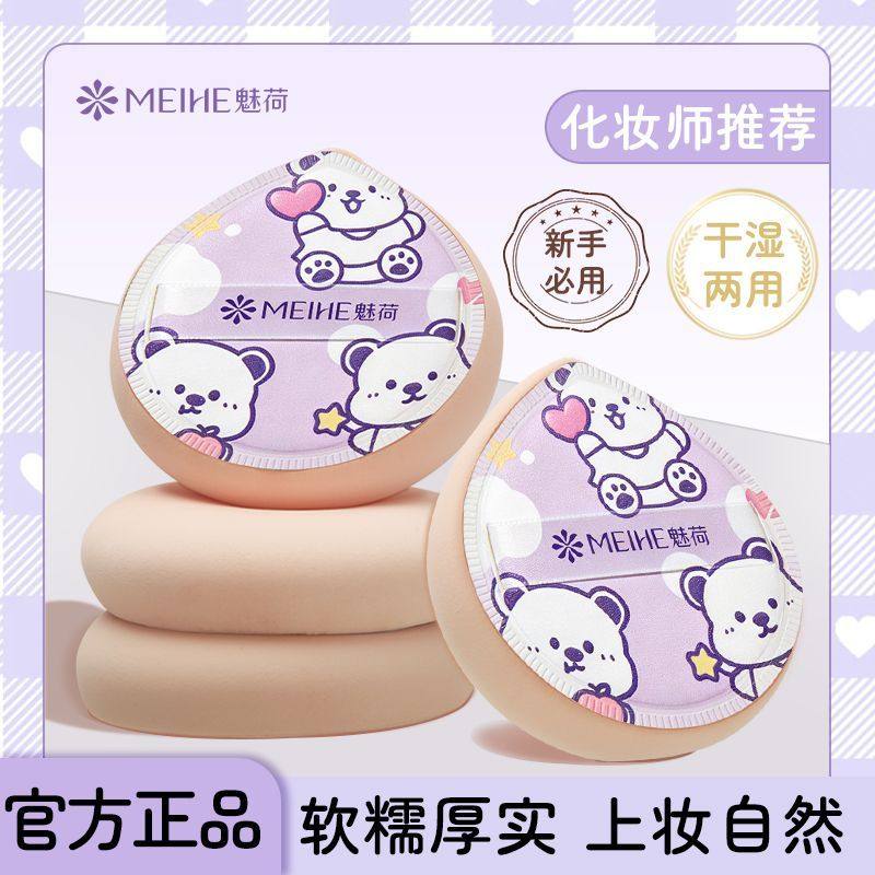 魅荷超软加厚美妆蛋卡通小熊气垫粉扑干湿两用新手化妆师推荐,彩妆/香水/美妆工具,美妆蛋/扑/海绵,淘宝优惠券,粉丝福利购,淘宝优惠卷
