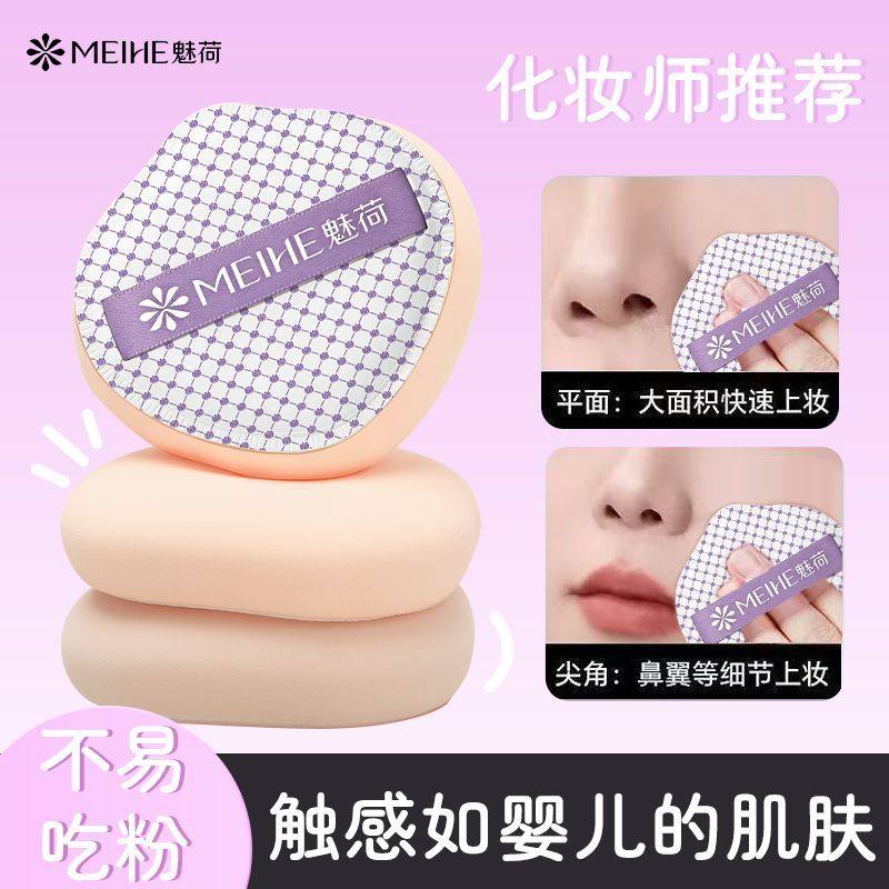 魅荷格子海绵粉扑不吃粉柔软粉底液上妆干湿两用化妆师推荐美妆蛋,彩妆/香水/美妆工具,美妆蛋/扑/海绵,淘宝优惠券,粉丝福利购,淘宝优惠卷